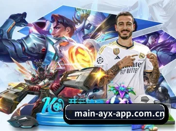 爱游戏体育的方向（ayx-app）